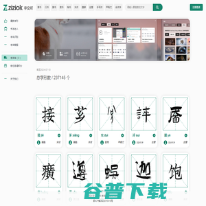 字交所