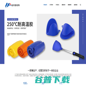 乐清裕丰新材料有限公司