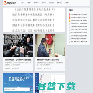 新速知识网
