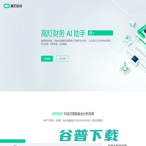 财务AI助手