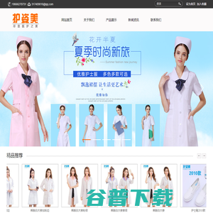 广州护姿美服饰有限公司