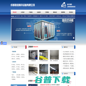 成都大型冷库安装,成都小型冻库设计,成都保鲜库安装,成都冷库安装,成都冻库建造,成都气调库安装,成都冻库,成都冷库,成都气调库,成都保鲜库,成都医药冷库价格,成都冷库造价
