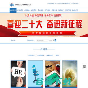 中智河北人力资源服务有限公司