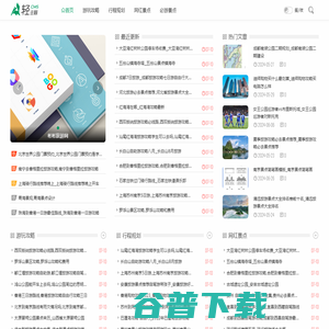 彬彬旅游网