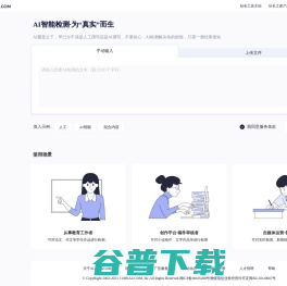 AI文本检测