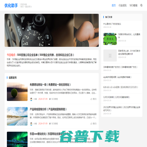 优化助手