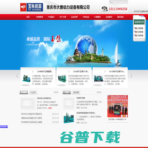 重庆市大普动力设备有限公司