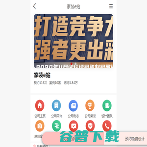 家装e站