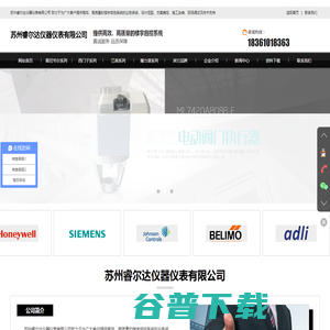 苏州睿尔达仪器仪表有限公司