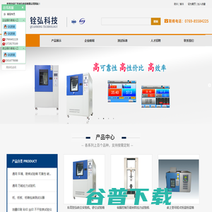 恒温恒湿试验箱,高低温冲击试验箱,高温试验箱,冷热冲击试验箱,拉力强度试验机,剥离强度试验机