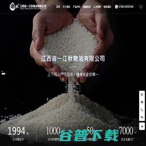 江西省一江秋粮油有限公司