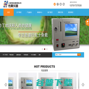 上海传昊仪器有限公司