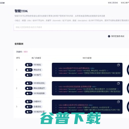 智能TDK