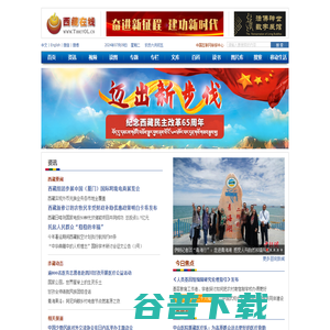 西藏在线