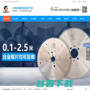 金钟五金刀具有限公司,锯片,合金锯片,硬质合金锯片,合金圆锯片