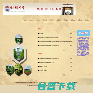 舒城中学
