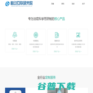 深圳移动互联研究院有限公司