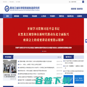 黑龙江省科学院智能制造研究所