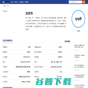 旅游资讯网