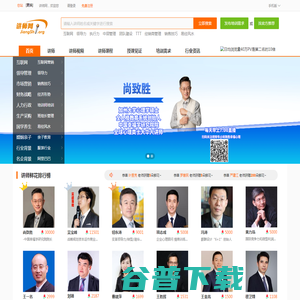 讲师网