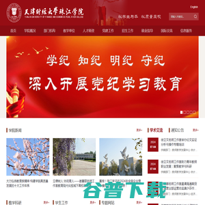 天津财经大学珠江学院