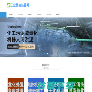 工业固废处置网