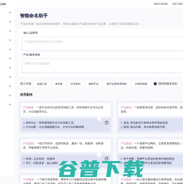 轻松获取产品名称和文案