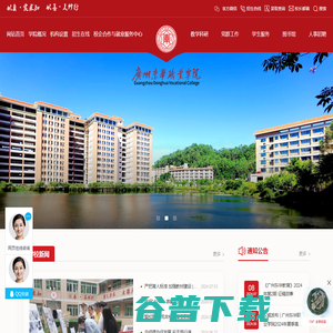 广州东华职业学院