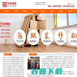 万州搬家公司
