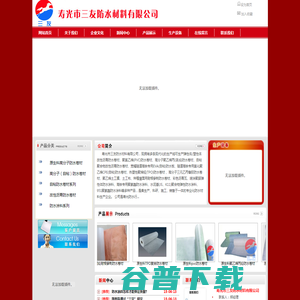 寿光市三友防水材料有限公司