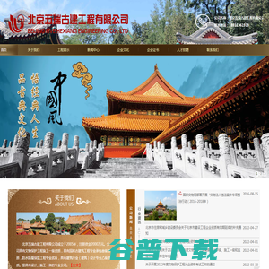 北京五瑞古建工程有限公司