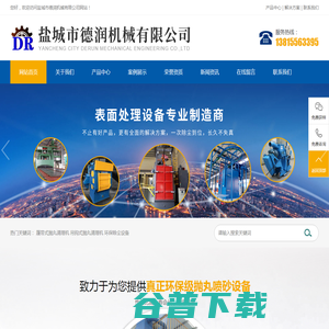 盐城市德润机械有限公司