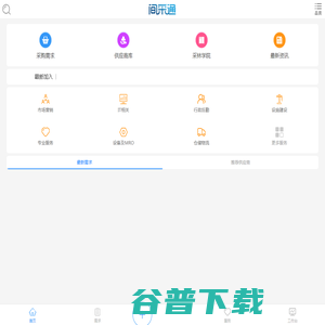 间采通一站式企业服务采购平台