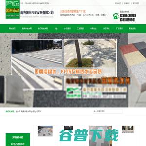 透水砖,海绵体透水砖,pc砖,pc仿石材,南充国丽市政设施有限公司
