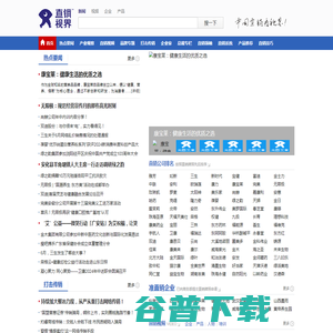 直销视界
