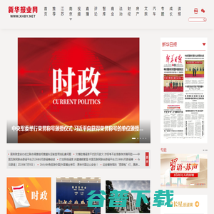 新华报业网