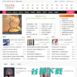 子乐句子网