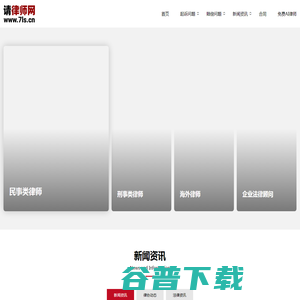 请律师网