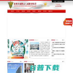 减肥训练营