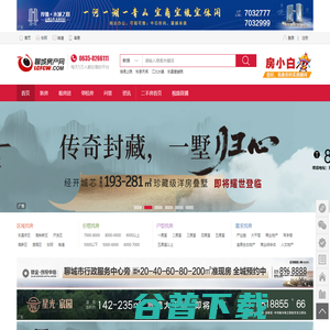 聊城房产网