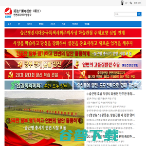 延边广播电视台（朝文）