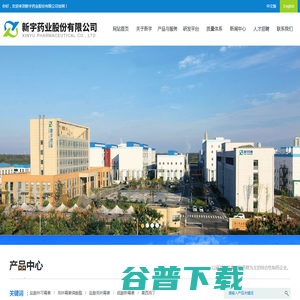 新宇药业股份有限公司