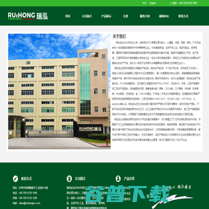 东莞市瑞泓实业有限公司