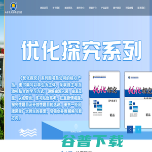 山东金太阳教育集团