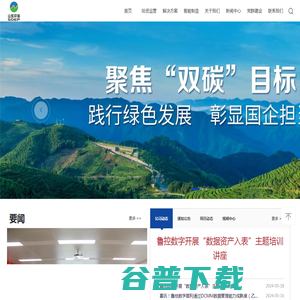 山东省环保发展集团数智有限公司