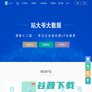 站大爷