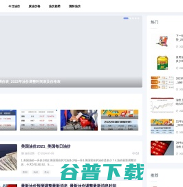 佩奇油价网