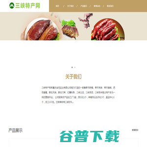 三峡特产网