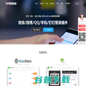 WordPress微信登录插件,微信登录绑定解绑,WooCommerce微信登录,Ultimate