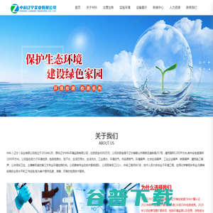 中科（辽宁）实业有限公司